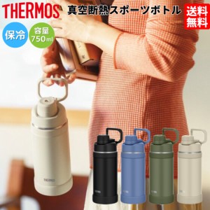 サーモス THERMOS 真空断熱スポーツボトル FJU-750 メンズ レディース ユニセックス 大人 子供 キッズ ジュニア カジュアル アウトドア 