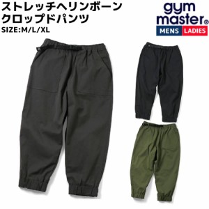 ジムマスター gym master ストレッチヘリンボーンクロップドパンツ メンズ レディース ユニセックス 春 夏 秋 グレー ブラック カーキ カ