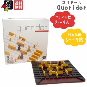 【正規取扱い販売店】ギガミック Gigamic Quoridor コリドール 子供 大人 木製 ボードゲーム 6才 6歳〜99歳 プレイ人数2〜4人 知育 思考