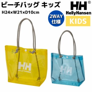 ヘリーハンセン HELLY HANSEN ビーチバッグ キッズ ジュニア プールバッグ ブルー イエロー リュック トート 2WAY 男の子 女の子 ビニー