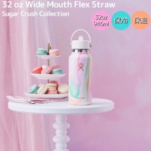 ハイドロフラスク Hydro Flask Sugar Crush Collection 32オンス ワイドマウス フレックスストロー シュガー クラッシュ コレクション 水