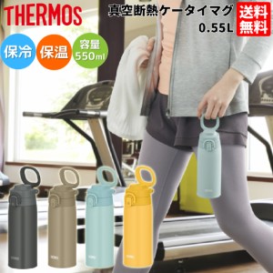 サーモス THERMOS 真空断熱ケータイマグ JOS-550 メンズ レディース ユニセックス アウトドア カジュアル スポーツ 通勤 通学 オフィス 