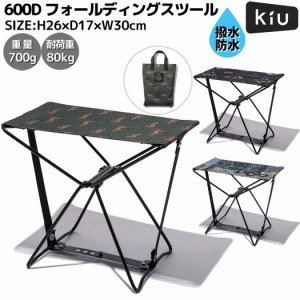 キウ Kiu 600D FOLDING STOOL フォールディングスツール 折りたたみ椅子 アウトドア トレイル 小物 キャンプ用品 ピクニック 運動会 持ち