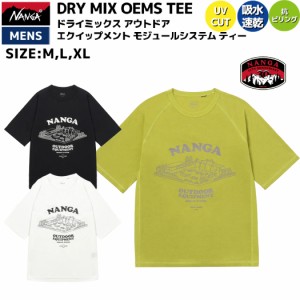 ナンガ NANGA DRY MIX OEMS TEE ドライミックス アウトドア エクイップメント モジュールシステム ティー メンズ 春 夏 カジュアル Tシャ