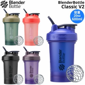 ブレンダーボトル BlenderBottle CLASSIC V2 20オンス 600ml スポーツ プロテイン サプリメント シェイカー トレーニング ボトル 特許取