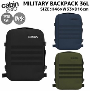 キャビンゼロ CABINZERO MILITARY STYLE ミリタリー スタイル 36L メンズ レディース ユニセックス バックパック カジュアル バッグ リュ