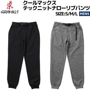 グラミチ クール マックス リブの通販｜au PAY マーケット