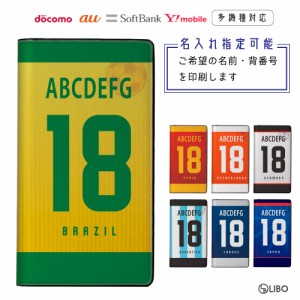 手帳型 サッカー 背番号 名入れ ワールドカップ スマホケース かっこいい ベルトなし マグネット スマートフォン ケース Apple Docomo Auの通販はau Wowma ワウマ デジカジ Au Wowma 店 商品ロットナンバー