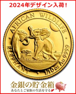 野生生物 象金貨 1/10オンス 2024年 クリアケース入り 純金 コイン ソマリア発行