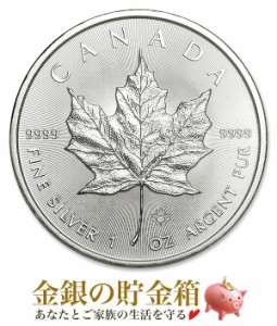 メイプル銀貨 1オンス ランダム・イヤー 純銀 コイン 銀貨 カナダ王室造幣局発行