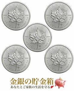 メイプル銀貨 1オンス 5個セット 純銀 コイン クリアケース入り カナダ王室造幣局発行