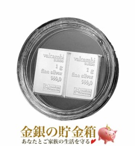 スイス ヴァルカンビ コンビバー シルバーバー 2g 純銀 インゴット スイス・ヴァルカンビ社発行 2g (1g×2) 