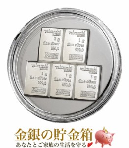 スイス ヴァルカンビ コンビバー シルバーバー 5g (1g×5) クリアケース入り 純銀 インゴット スイス・ヴァルカンビ社発行