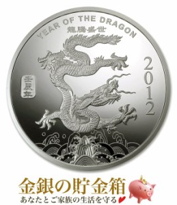 干支龍 純銀コイン 1/2オンス 2012年製 クリアケース入り   純銀 コイン 辰年