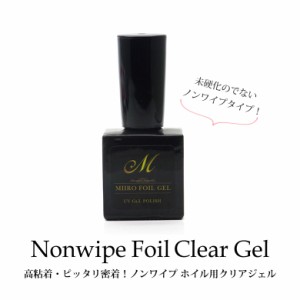 ノンワイプ クリアジェル ホイル用 10ml