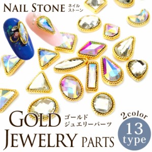 ネイル ストーン　ゴールドジュエリーパーツ　3個入 レジン　クラフト　Nail