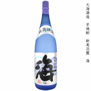 大海酒造 新美淡麗 海 本格芋焼酎 25度 1800ml 瓶