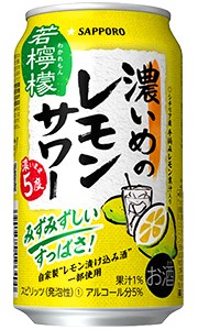 サッポロ 濃いめのレモンサワー 若檸檬 350ml 缶 バラ　1本