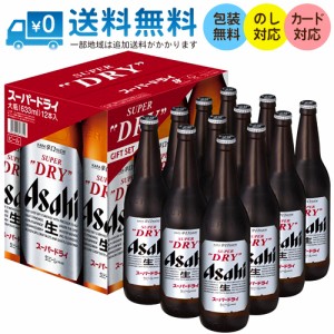 【送料無料 一部地域】 ギフト アサヒビール EX-12 アサヒスーパードライ 1ダース 大びん 633ml × 12本