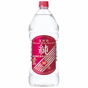 宝焼酎 純 甲類焼酎 宝酒造 35度 2700ml ペットボトル