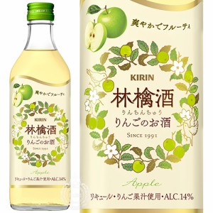 キリン 林檎酒 りんちんちゅう りんごのお酒 リキュール 14度 500ml 瓶