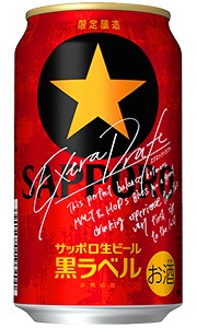 サッポロ 生ビール 黒ラベル エクストラドラフト 350ml 缶 × 24本 1ケース 【限定】