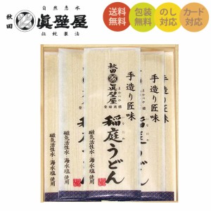 【送料無料 一部地域】 眞壁屋の稲庭うどん　400g[100g×4束]　木箱入り　AA-20【食品ギフト】【真壁屋 まかべや】【箱入り】