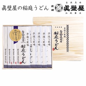 眞壁屋の稲庭うどん　700g[100g×7束]　木箱入り　AA-30【食品ギフト】【真壁屋 まかべや】【箱入り】