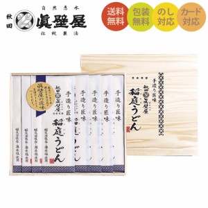 【送料無料 一部地域】 眞壁屋の稲庭うどん　700g[100g×7束]　木箱入り　AA-30【食品ギフト】【真壁屋 まかべや】【箱入り】