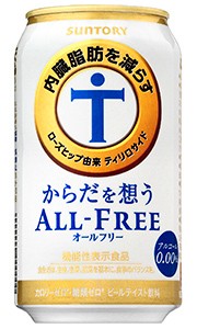 【送料無料 一部地域】 サントリー からだを想うオールフリー ノンアルコール 350ml 缶 × 24本 1ケース