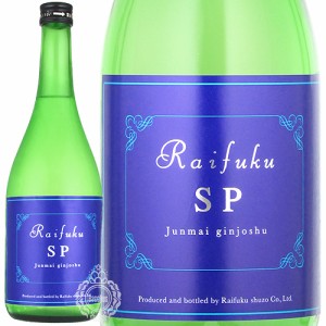 【2023年7月製造品】 来福 らいふく サマー プレミアム Raifuku SP 純米吟醸 来福酒造 720ml 瓶 【数量限定】【cp】