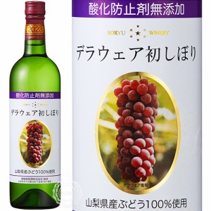 蒼龍 そうりゅう 新酒 デラウェア 初しぼり 白 2023 蒼龍葡萄酒 720ml 瓶 【限定】