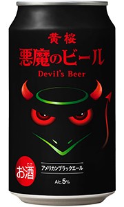 黄桜 悪魔のビール アメリカンブラックエール 350ml 缶 バラ　1本