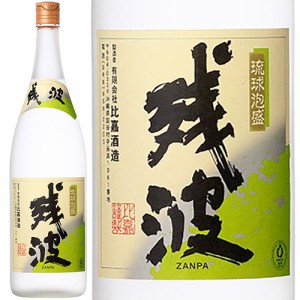 残波 ざんぱ ホワイト 琉球泡盛 比嘉酒造 25度 1800ml 瓶