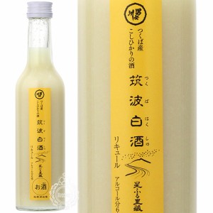 筑波白酒 つくばはくしゅ ゆず つくば産こしひかりの酒 リキュール 稲葉酒造 300ml 瓶