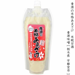 青源の本格あまざけ スタンドタイプ 青源味噌 620g パウチ