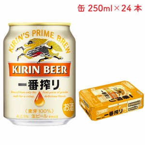 キリン 一番搾り 生ビール 250ml 缶 × 24本 1ケース 【ミニ缶】