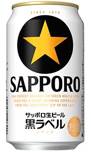 サッポロ 黒ラベル 生ビール 350ml 缶 バラ　1本