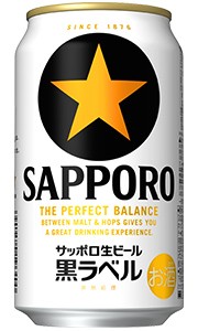 サッポロ 黒ラベル 生ビール 350ml 缶 バラ　1本