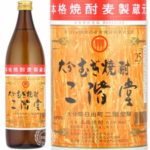 大分むぎ焼酎 二階堂 にかいどう 本格麦焼酎 二階堂酒造 25度 900ml 瓶