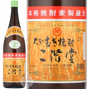 大分むぎ焼酎 二階堂 にかいどう 本格麦焼酎 二階堂酒造 25度 1800ml 瓶