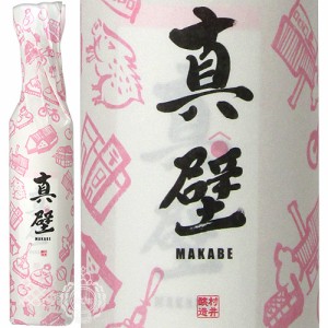 真壁 MAKABE 純米吟醸 直汲生 村井醸造 500ml 瓶 【クール便配送】