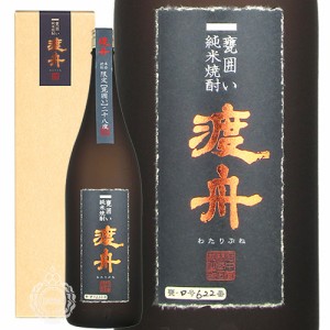 渡舟 わたりぶね 甕囲い かめかこい 純米焼酎 府中誉 28度 1800ml 瓶 【箱入り】