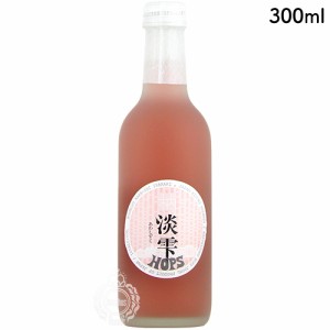 木内 淡雫 あわしずく HOPS ホップス 木内酒造 300ml 瓶