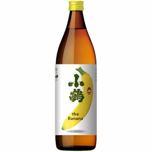 小鶴 こづる the Banana ザ バナナ 本格芋焼酎 薩摩焼酎 小正醸造 25度 900ml 瓶