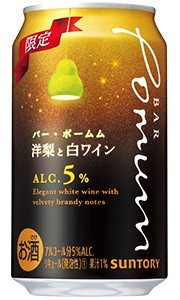 サントリー BAR Pomum バー ポームム 洋梨と白ワイン 350ml 缶 × 24本 1ケース 【限定】 【 缶チューハイ カクテル 】