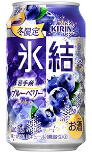キリン 氷結 岩手産ブルーベリー 350ml 缶 バラ　1本 【限定】