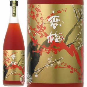 紅い恋梅 あかいこいうめ 梅酒 日本酒仕込み 原酒 月の井酒造店 12度 720ml 瓶 