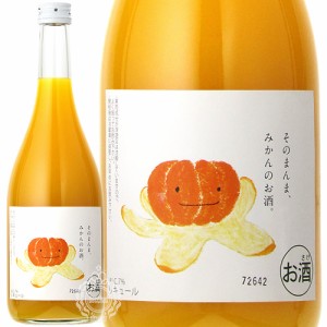 明利酒類　そのまんまみかんのお酒　リキュール　7度　720ml瓶