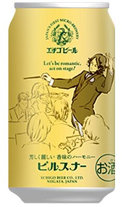 エチゴビール ピルスナー 350ml 缶 バラ　1本